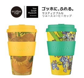 【正規販売】送料無料 Ecoffee Cup Van Gogh コーヒーカップ 400ml エコ 竹製 ゴッホシリーズ カップ 繰り返し使える 竹から生まれた環境にやさしいエコーヒーカップ敬老の日 祖母 祖父 母の日
