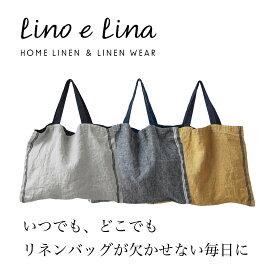 送料無料 リネンバッグ デュオ エコバッグ lino e lina manon リーノエリーナ おしゃれ 高級 リネン かわいい マノン 北欧 母の日