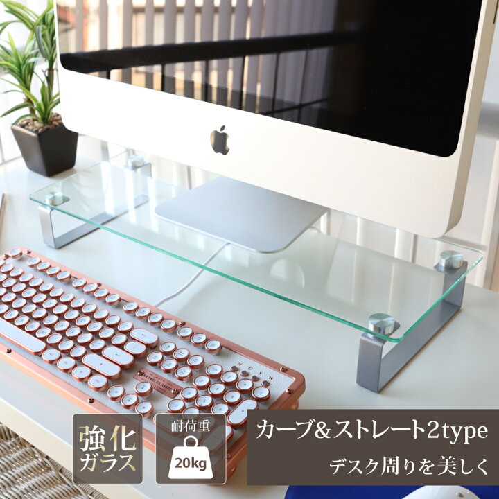 楽天市場】送料無料！ モニタースタンド モニター台 ガラスの美しい 