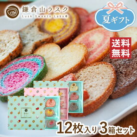 鎌倉山ラスク ブルー+ピンク+スペシャル 12枚入り 3箱セット ギフトにおすすめなラスクセット かわいいお菓子の詰め合わせはプレゼントに最適！！ 母の日