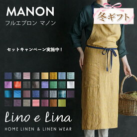 新色追加! lino e lina manon リーノエリーナ マノン エプロン おしゃれ 高級 リネン100％ かわいい マノン ワンピース 作業用 保育士 プレゼント 贈り物 ギフト オレンジ パープル イエロー グリーン ネイビー 無地 ロング丈 レディース・メンズ キッチン用品