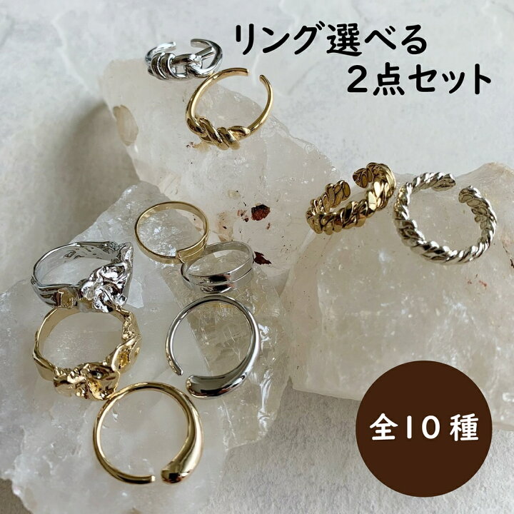 楽天市場】リング 選べる 2点 セット アクセサリー ジュエリー 人気 