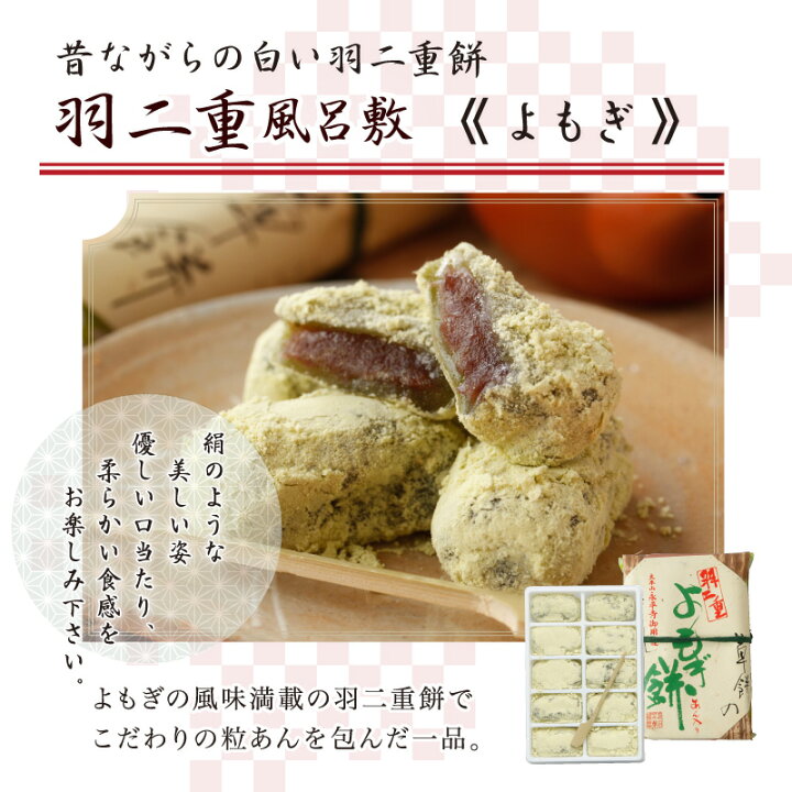 楽天市場】羽二重風呂敷 10個入 <よもぎ> 【ポスト投函可能】 北陸 福井 銘菓 餅 和菓子 スイーツ お菓子 ギフト 贈り物 お土産 お供え お歳暮 お中元 敬老の日 内祝い 送料無料 ゆうパケット : 羽二重餅の古里 楽天市場】羽二重風呂敷 10個入 <よもぎ> 【ポスト投函可能】 北陸 福井 銘菓 餅 和菓子 スイーツ お菓子 ギフト 贈り物 お土産 お供え お歳暮 お中元 敬老の日 内祝い 送料無料 ゆうパケット : 羽二重餅の古里