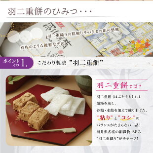 羽二重餅(白・くるみ箱入り)
