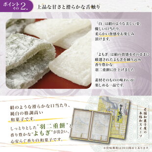 羽二重餅(白・よもぎ箱入り)
