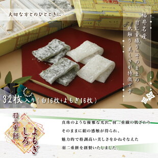 羽二重餅(白・よもぎ箱入り)