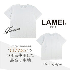 【GIZA87 100%】LAMEI 半袖Tシャツ（白）最高の素材×最高の縫製＝究極の白Tシャツ Tシャツ/HAHONICO/サロン専売メーカー/ハホニコハッピーライフ事業部