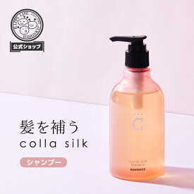 【RSL出荷】【18collasilk】ハホニコ コラシルク18シャンプー【コラーゲンとシルクで洗いながら補修】ハホニコシャンプー HAHONICO サロン専売メーカーハホニコハッピーライフ事業部
