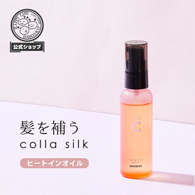 【RSL出荷】【洗い流さないトリートメント】ハホニコ コラシルク18ヒートインオイル【コラーゲンとシルクのアウトバストリートメント】ハホニコ/ヘアオイル/HAHONICO/サロン専売メーカー/ハホニコハッピーライフ事業部