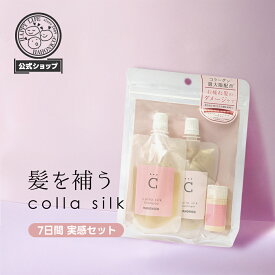 【RSL出荷】実感セット★送料無料★ハホニコ コラシルク18 スターターセット（シャンプー トリートメント ヒートインオイル）※代引不可HAHONICO/サロン専売メーカー/ハホニコハッピーライフ事業部