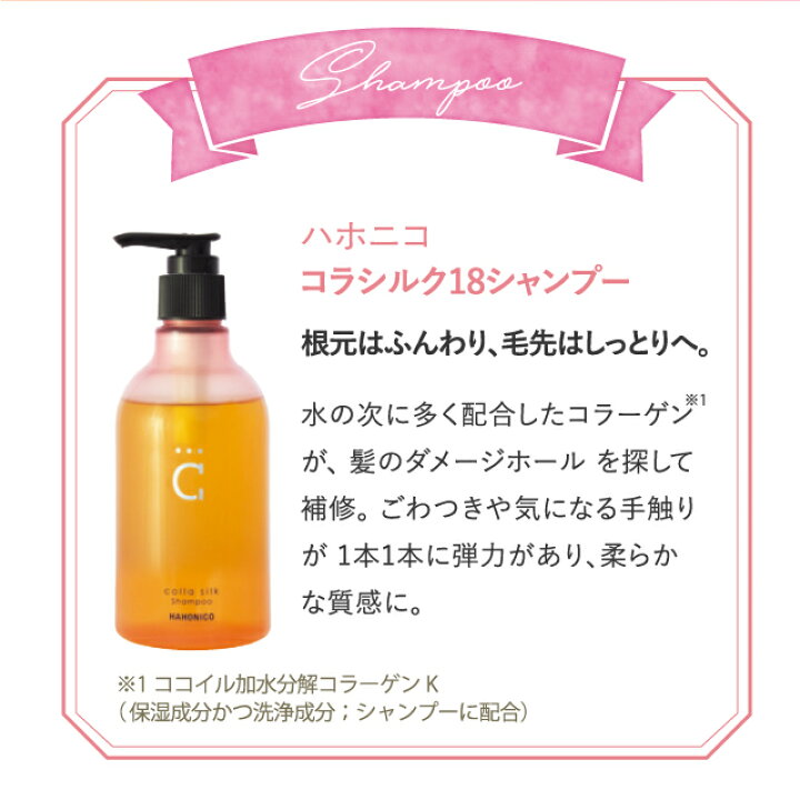 楽天市場 10 Off ハホニコ コラシルク 18 シャンプー トリートメント 4日 00 11日23 59 送料無料 2点セット コラーゲン シルク 配合 ハホニコ トリートメント Hahonico サロン専売メーカー ハホニコハッピーライフ事業部 ハホニコハッピーライフ