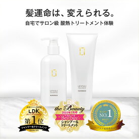 【2点セット：自宅で本格酸熱トリートメント体験】レブリ シャンプー・トリートメント セット LEVULI Shampoo＆Treatment髪質改善くせ うねり ダメージ補修 レブリン酸 サロン専売 【LDK the Beauty 第1位 & ベストバイ レブリ シャンプー & トリートメント】