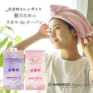 【RSL出荷】【タオル De ターバン】美容師さんが考えた髪のためのタオルがターバンになって登場ハホニコ…