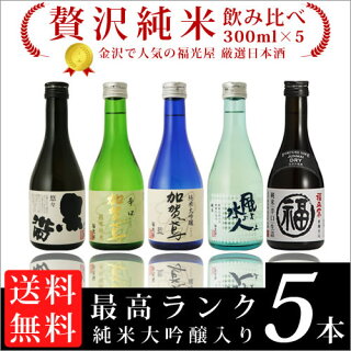 日本酒飲み比べセット