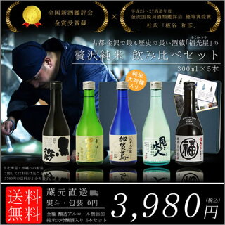 日本酒飲み比べセット