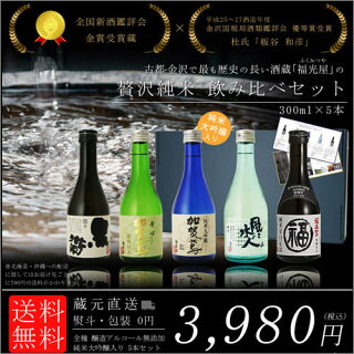 日本酒飲み比べセット