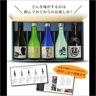 日本酒飲み比べセット