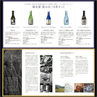 日本酒飲み比べセット