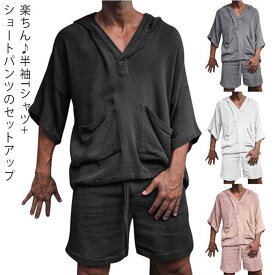 セットアップ メンズ 半袖 Tシャツ 上下セット 綿 麻 膝上 ショートパンツ 短パン 半ズボン ポケット付き ゆったり カジュアル 大きいサイズ 夏服 夏物 無地 全5色