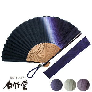白竹堂 黄櫨染(こうろぜん)扇子セット 全3種類 送料無料 扇子 名入れ可能 男性用 父の日 贈り物 プレゼント ギフト 誕生日 敬老の日 引き出物 結婚祝い 還暦祝い センス せんす 京都 白竹堂