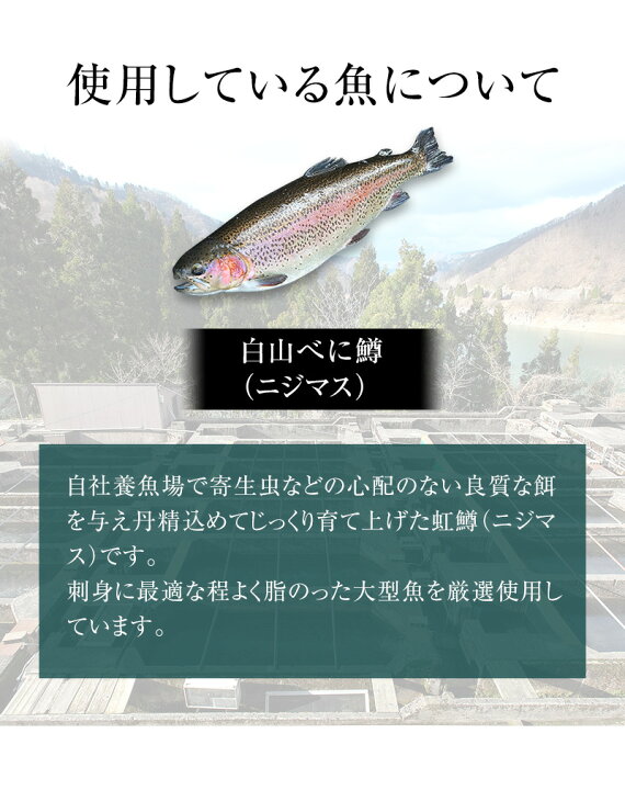 楽天市場 刺身 冷凍 ニジマス 約3人前 虹鱒 川魚 盛り合わせ 送料無料 誕生日 高級 ギフト 淡水養魚場 白山堂 楽天市場店