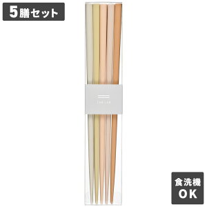 食洗機対応 箸 23cm フルール 若狭塗 日本製 箸 天然木 5色 5膳 セット サンライフ 来客用 はし お箸 可愛い かわいい おしゃれ ナチュラル 家庭用 プレゼント お祝い ギフト