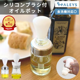 シリコンオイルブラシ オイルポット 100ml 140ml ガラス製 シリコンブラシ付 ガラス オイルブラシ 油引き オイルボトル ワンハンド 液だれしない おしゃれ ミニオイルポット シリコンブラシ オイル ブラシ シリコン プレゼント ギフト