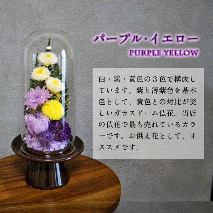 楽天市場】仏花一対セット プリザーブドフラワーの仏花2つ ガラス 