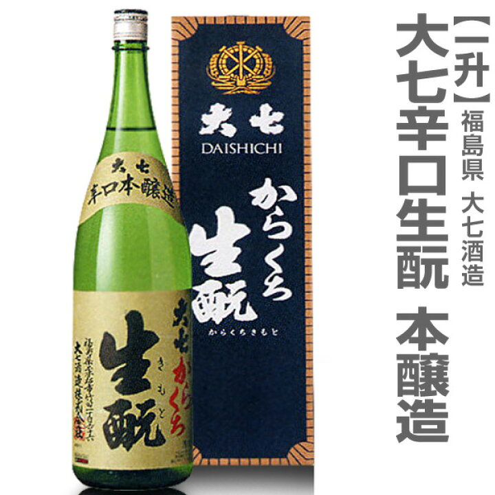 楽天市場】(福島県)【2本セット】1800ml 大七酒造 大七辛口生もと 本醸造 箱無 常温発送【送料無料 クール品同梱不可】 大七酒造の日本酒 : 酒 とキムチの浜田屋楽天市場店 楽天市場】(福島県)【2本セット】1800ml 大七酒造 大七辛口生もと 本醸造 箱無 常温発送【送料無料 クール品同梱不可】 大七酒造の日本酒 : 酒 とキムチの浜田屋楽天市場店