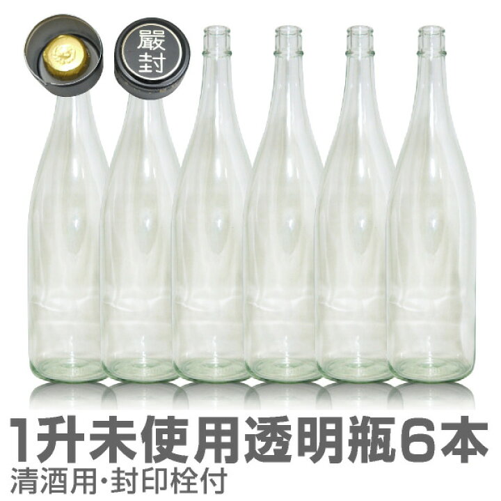 楽天市場】送料無料 6本 1800ml 未使用新品の透明ガラス瓶 封印キャップ付 (同梱不可) 普通便指定品 日本酒空き瓶 : 酒とキムチの浜田屋楽天市場店 楽天市場】送料無料 6本 1800ml 未使用新品の透明ガラス瓶 封印キャップ付 (同梱不可) 普通便指定品 日本酒空き瓶 : 酒とキムチの浜田屋楽天市場店