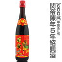 関帝陳年紹興花彫酒・5年(600ml)/箱無【中国紹興酒】