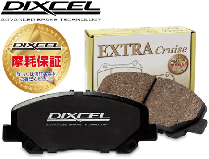 楽天市場】DIXCEL ディクセル EXTRA Cruise/ECタイプ 品番:341216 
