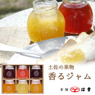 土佐の果物 香るジャム箱入り6個入(4834)(やまもも・黒ぶどう・ゆず・文旦・すもも・小夏)【ギフト 瓶 ja…