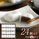 白花栴檀24コ入(2905)【薯蕷饅頭 和菓子 上用饅頭 まんじゅう お茶菓子 朝生 手土産 お土産 お供え お彼岸 法事 仏事 …