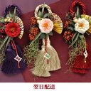 【全国一律送料無料】【お正月飾り】モダン正月飾り『タッセル凛』手作り※沖縄・離島はお届け不可【フラワーギフト】【フラワーキッチン】【造花・人工植物】 しめ飾り ...
