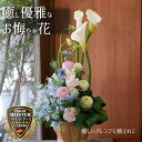 フラワー アレンジメント 花 かわいい プレゼント お悔やみ お供え お盆 一周忌 フラワーアレンジメント プレゼント カラー バラ ピンポンマム ラナンキュラス 送料無料 【花匠美ブランド】