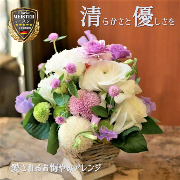 楽天市場 お供え 花 初盆 お盆 お供え花 法事 四十九日 仏花 命日 仏事 法要 お彼岸 オンライン帰省 新盆 枕花 初七日 ペット 供え花 故人 フラワー アレンジメント 花 上品 モダン フラワーギフト お悔やみ 一周忌 フラワーアレンジメント プレゼント 菊 花で帰省 送料