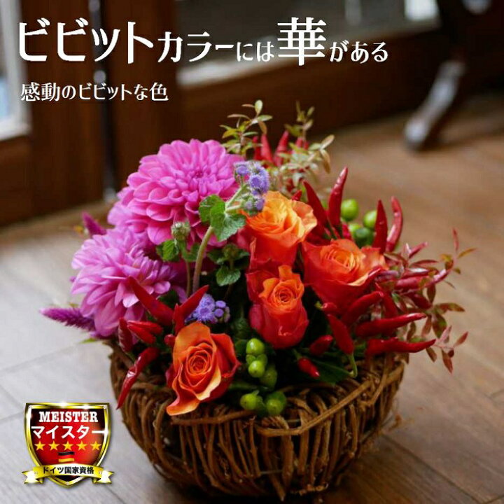 楽天市場 フラワー アレンジメント 花 かわいい 誕生日 お祝 開店祝い プレゼント ダリア バラ アレンジ 送料無料 花匠美ブランド 誕生日 開店祝い お悔やみ 花匠美