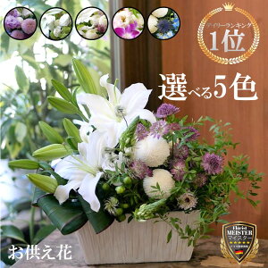 生花 お供え花 フラワーアレンジメントの人気商品 通販 価格比較 価格 Com