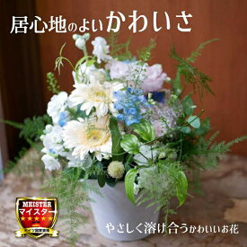 フラワー アレンジメント 花 かわいい 誕生日 お祝 開店祝い お祝い フラワーアレンジメント プレゼント トルコキキョウ バラ ガーベラ アレンジ 【花匠美ブランド】