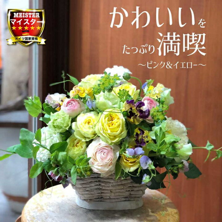 楽天市場 可愛いをたっぷり満喫 フラワー アレンジメント 花 かわいい 誕生日 お祝 開店祝い 結婚記念日 プレゼント ギフト バラ トルコキキョウ パンジー アレンジ 送料無料 花匠美ブランド 父の日 誕生日 開店祝い お悔やみ 花匠美
