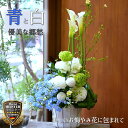 フラワー アレンジメント 花 かわいい プレゼント お悔やみ お供え お盆 一周忌 カラー　トルコキキョウ ピンポンマム デルフィニウム ヤマブキ アレンジ 送料無料 【花匠美ブランド】
