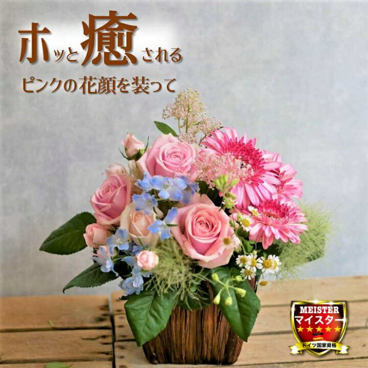 楽天市場 母の日 フラワー アレンジメント 花 かわいい 誕生日 お祝 開店祝い プレゼント ガーベラ バラ マリーサイモン マトリカリア デルフィニウ アレンジ 送料無料 誕生日 開店祝い お悔やみ 花匠美 楽天市場 母の日 フラワー アレンジメント 花 かわいい 誕生日 お祝 開店祝い プレゼント ガーベラ バラ マリーサイモン マトリカリア デルフィニウ アレンジ 送料無料 誕生日 開店祝い お悔やみ 花匠美