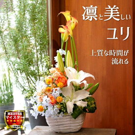フラワー アレンジメント 花 かわいい 誕生日 お祝 開店祝い プレゼント ユリ カラー バラ デルフィニウム アレンジ 送料無料 【花匠美ブランド】