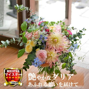 ダリア 花束の人気商品 通販 価格比較 価格 Com