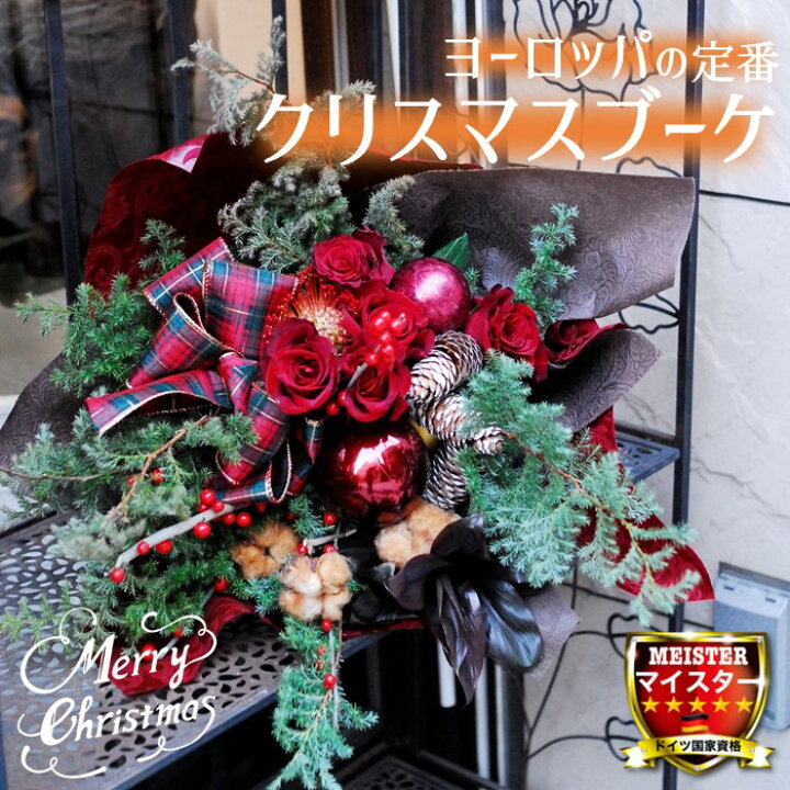 楽天市場 クリスマス ブーケ Sサイズ 25cm ディスプレイ クリスマスプレゼント 飾り ナチュラル 豪華 インテリア 北欧風 ドイツ風 北欧 ドイツ 長持ち 赤 オレンジ ゴールド シルバー グリーン バラ おしゃれ かわいい クール 自宅 店舗用 ギフト プレゼント 天然素材