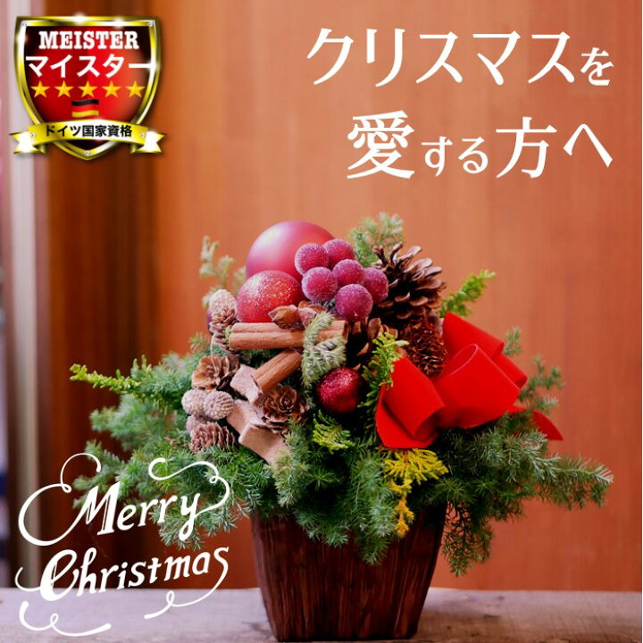 楽天市場 クリスマス Weihnachten 誕生日 花 誕生日プレゼント アレンジメント フラワー ギフト 送別会 結婚記念日 妻 お見舞い お誕生日 お花 送料無料 花匠美ブランド 誕生日 開店祝い お悔やみ 花匠美