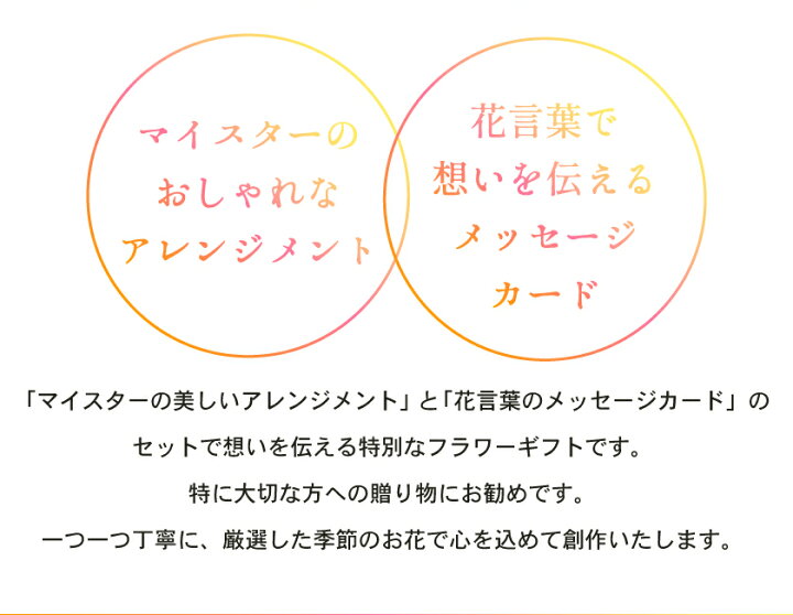 楽天市場 花言葉 で 選ぶ 花 生花 フラワーアレンジメント ギフト プレゼント フラワーギフト ガーベラ トルコ桔梗 薔薇 感謝 応援 幸せ 送料無料 誕生日 記念日 結婚記念日 結婚祝い 開店祝い 還暦 古希 女性 妻 母 女性 花匠美ブランド 誕生日 開店祝い 楽天市場 花言葉 で 選ぶ 花 生花 フラワーアレンジメント ギフト プレゼント フラワーギフト ガーベラ トルコ桔梗 薔薇 感謝 応援 幸せ 送料無料 誕生日 記念日 結婚記念日 結婚祝い 開店祝い 還暦 古希 女性 妻 母 女性 花匠美ブランド 誕生日 開店祝い