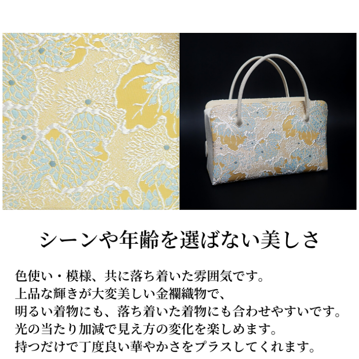 和装バック・金襴織物　葡萄唐草柄 11 11.png