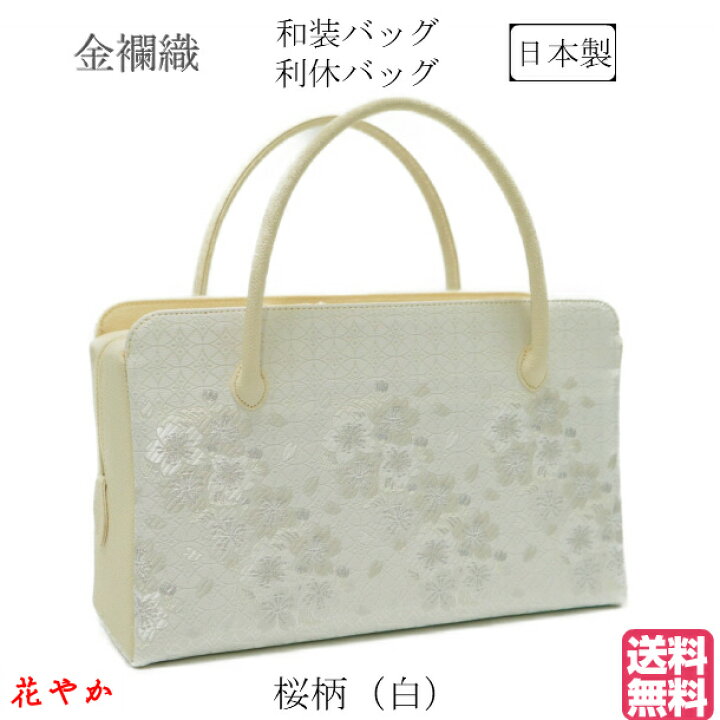 楽天市場】和装バッグ 利休バック金襴織物 桜柄 白 お茶会 結婚式 お 